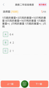小升初精讲app软件 v1.0.0 screenshot 3