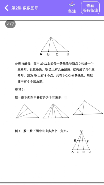 小升初精讲app软件