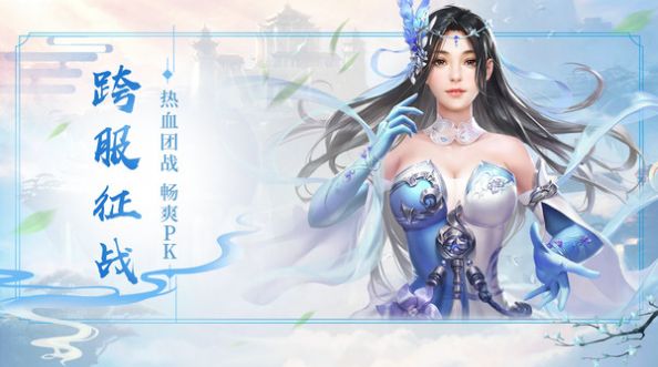 渡仙御剑山海经手游最新版下载