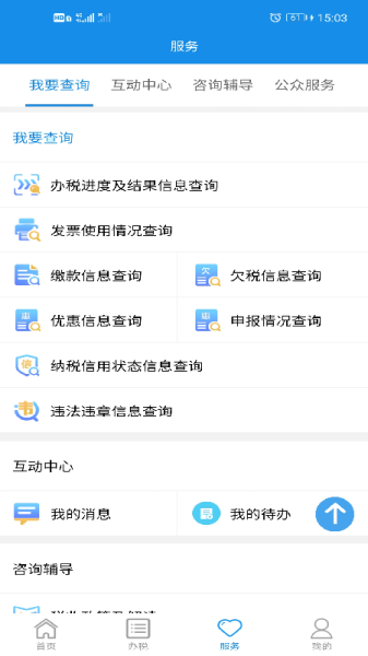 湖南税务app官方下载最新版
