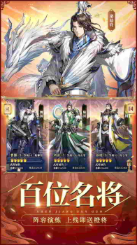 群龙三国传手游官方版 v4.0.4 screenshot 2