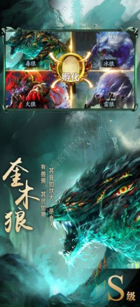 山海经之万兽王手游安卓版下载
