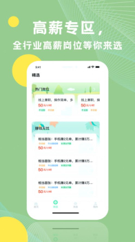 青桔招聘app苹果版 v2.1 screenshot 4