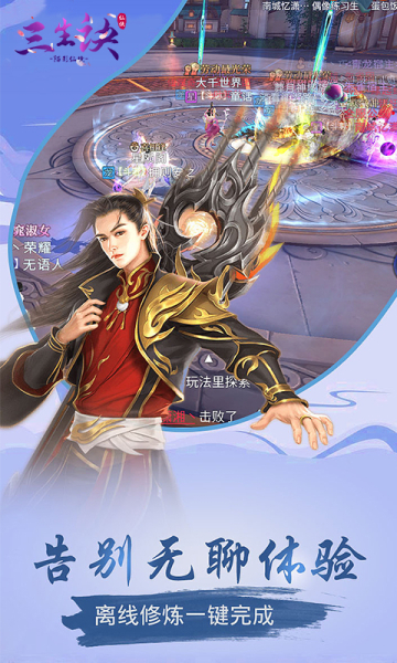 三生诀陌影仙境手游官方版