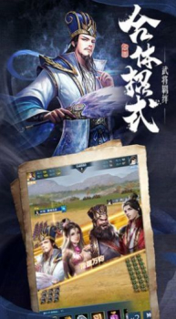 三国霸业三国纷争游戏官方版下载 v1.0 screenshot 1