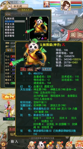 三界神宠游戏官方安装包