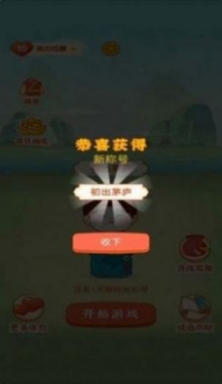 欢乐红包群极速版正版游戏 v1.0.2 screenshot 3