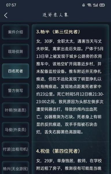 犯罪大师侦探委托6.12最新完整版