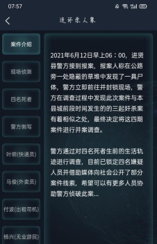 犯罪大师侦探委托6.12最新完整版 screenshot 1