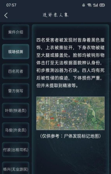 犯罪大师侦探委托6.12最新完整版 screenshot 2