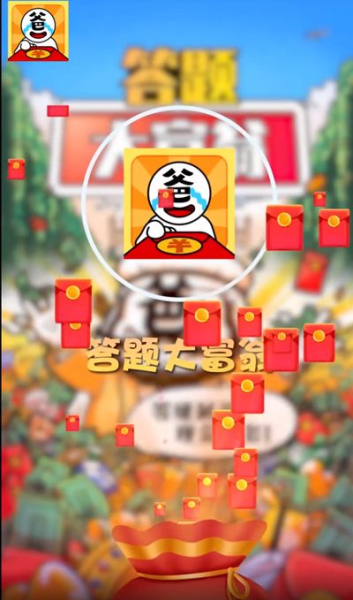 答题大富翁app红包版下载