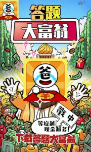 答题大富翁app红包版下载 v1.0.1 screenshot 1
