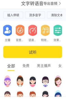 闪电配音最新版app v1.0.0 screenshot 3