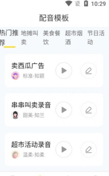 闪电配音最新版app v1.0.0 screenshot 2