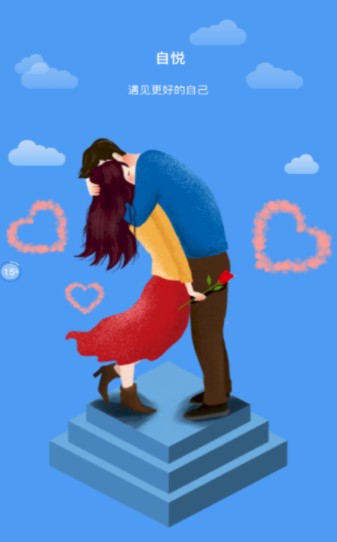 自悦交友软件app