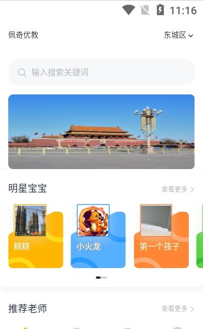 佩奇优教最新版app