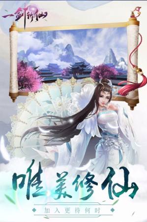 一剑斩仙之剑舞双华手游官方版下载