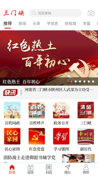 云上三门峡客户端app v2.4.9 screenshot 1