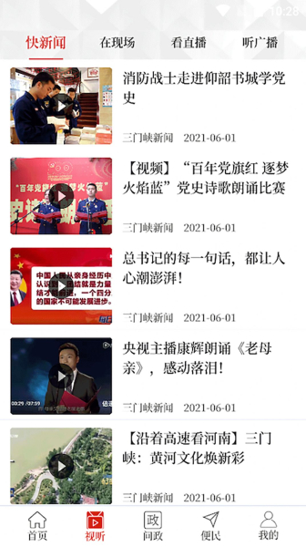 云上三门峡客户端app
