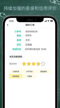 良师家教手机版app v1.0.0 screenshot 2