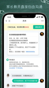 良师家教手机版app v1.0.0 screenshot 4