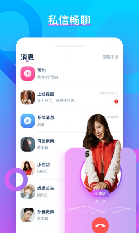 VV聊天最新版app