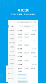 量见云课堂软件app v4.8.2 screenshot 3