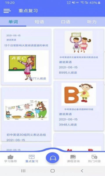 速说英语最新版app