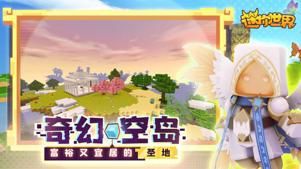 迷你世界1.10老版本官方安装包