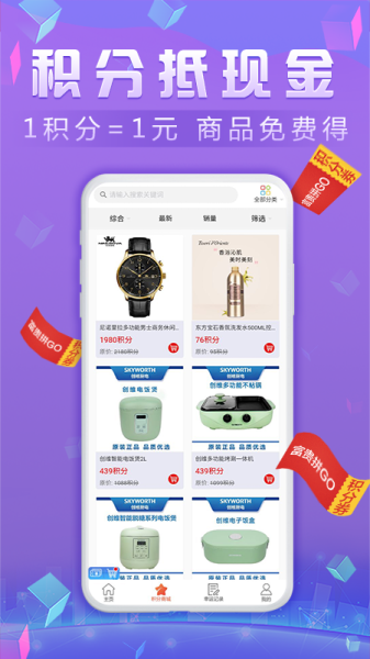 富贵拼GO安卓版app