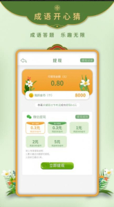 成语开心猜游戏红包版下载 v1.0.0 screenshot 1