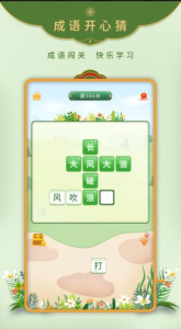 成语开心猜游戏红包版下载 v1.0.0 screenshot 3
