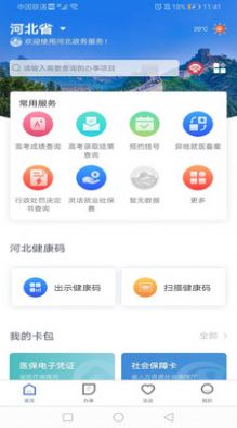 石家庄冀时办民政智能服务系统app手机版