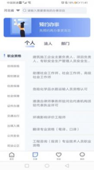 石家庄市民政智能服务系统工作人员冀时办APP官方版 v3.4.5 screenshot 2