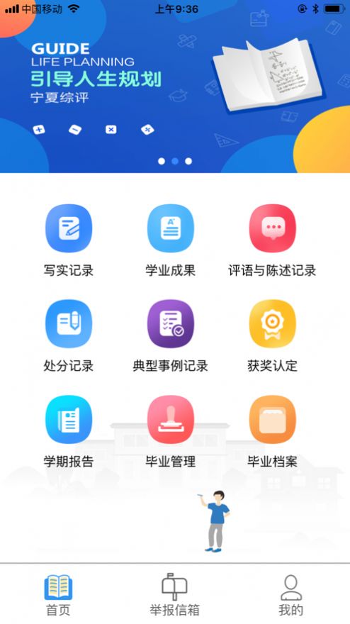 宁夏综评app手机下载安装最新版