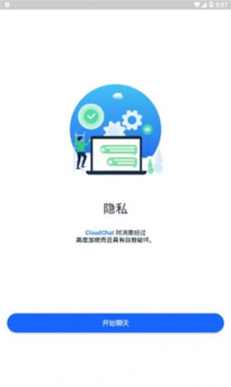 CloudChat官方软件下载安卓版 v1.4.3 screenshot 3