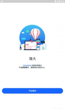 CloudChat官方软件下载安卓版 v1.4.3 screenshot 2