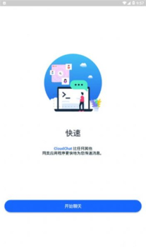 CloudChat官方软件下载安卓版 v1.4.3 screenshot 1