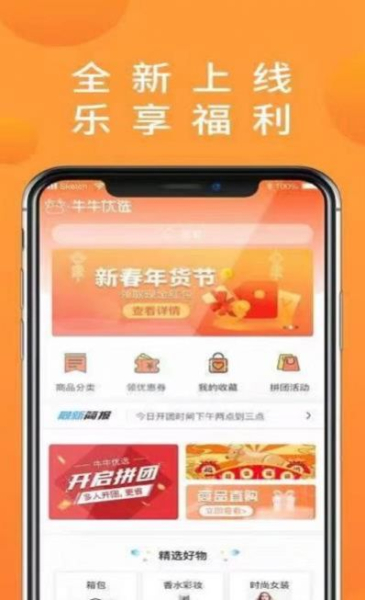 牛牛优选app最新版