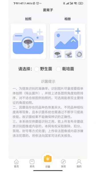 菌窝子拍照识菌软件最新版