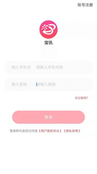 宝讯商城app官方版