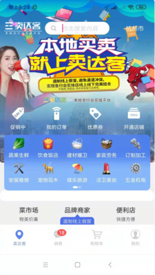 卖达客手机版app