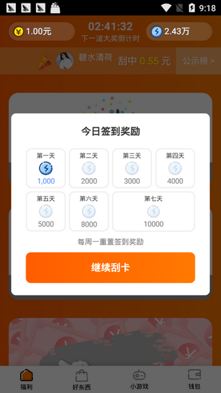 甜瓜红包版最新版本app下载