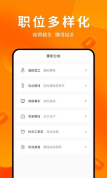 兼职萝卜app软件 v1.0.0 screenshot 3