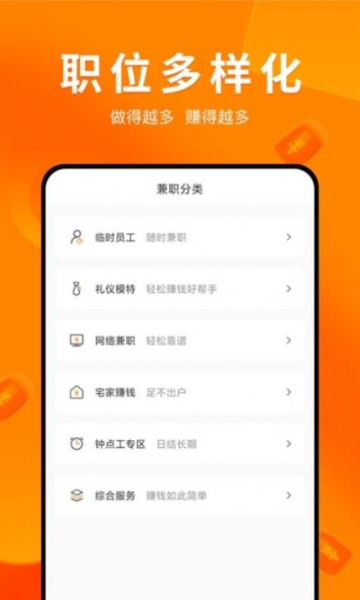 兼职萝卜app软件
