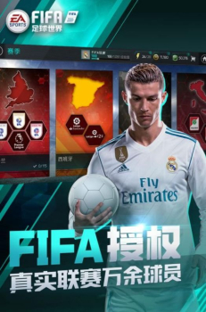 FIFA足球世界2023最新下载 v24.0.04 screenshot 2