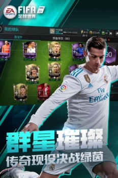 FIFA足球世界2023最新下载 v24.0.04 screenshot 4