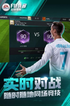 FIFA足球世界2023最新下载 v24.0.04 screenshot 3