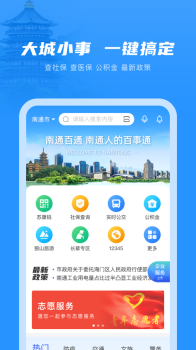 南通百通app官方版下载4.0版本 screenshot 1