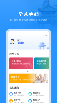 南通百通app官方版下载4.0版本 screenshot 4